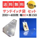 サンドイッチ 袋 サンドイッチ袋 パン 袋 パン袋 食パン EGサンド袋 No.80 白 防曇 手詰 幅80mm 高さ150mm