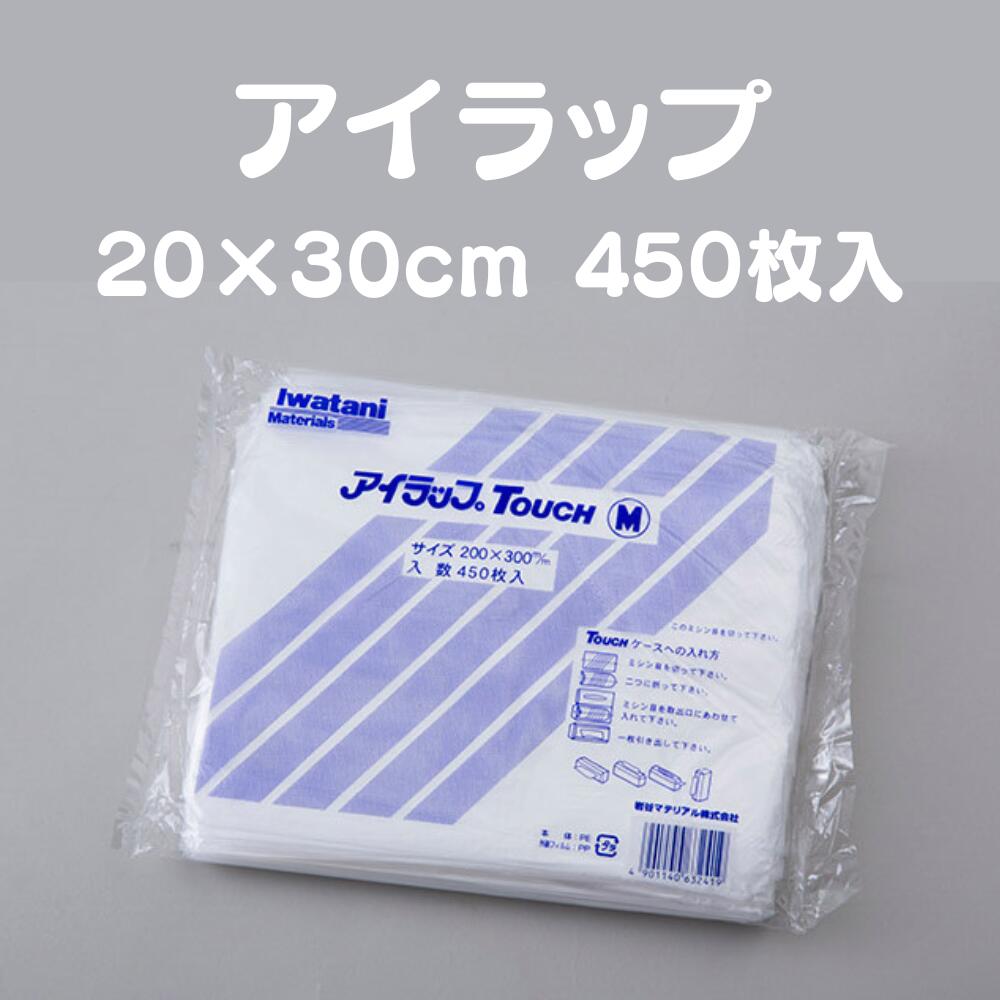 アイラップ タッチ 450枚入り 袋のラップ 業務用枚数 代用 ポリ袋 食品 食品保存袋 冷凍 冷蔵庫 食品 解凍 おむつ オ…