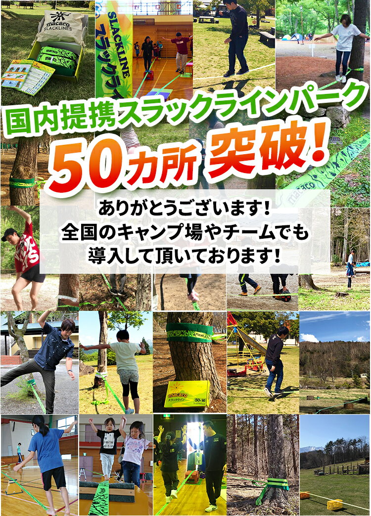 スラックライン 【あす楽 初心者セット レビュー4.5!】 定番セット 【ビギナーにお勧め】欧米ベストセラー ブランド 野外 室内 16m 5cm macaco マカコ 日本語版 初心者 アウトドア キャンプ 公園 遊び 体幹 バランス トレーニング slackline slack line 緑色通販格安セール情報 楽天 通販