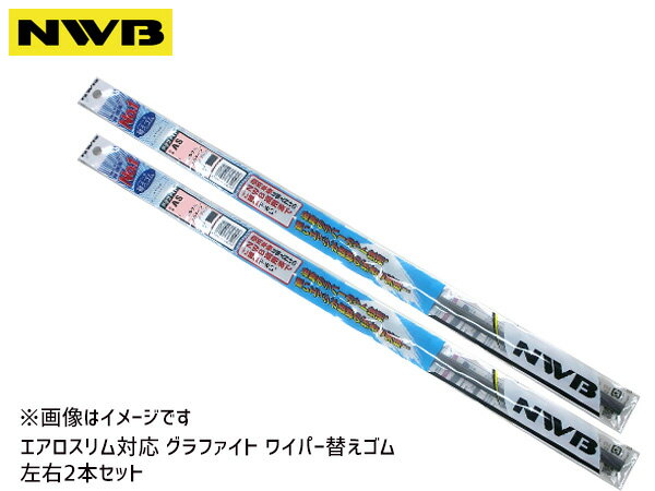 【ポイント5倍＆お買い物マラソン 5/9 20:00～5/16 1:59】NWB グラファイト ワイパーゴム スバル XV GT3 GT7 H29.5～ 幅5.6mm 2本セット 650mm 400mm AS65GN AS40GN ラバー 替えゴム