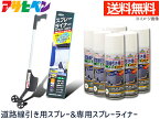 【ポイント最大20倍チャンス★ 5/1限定】アサヒペン 道路線引き用スプレー ライナーセット 400ml×6本 白 太線用 約9cm 専用 スプレーライナー 塗料 駐車場 マーキング 送料無料