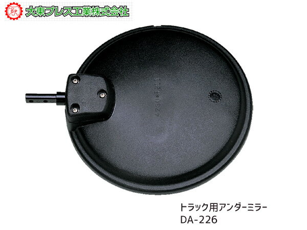 【12/1限定★P最大20倍チャンス！】大東プレス アンダーミラー イスズ いすゞ '86 〜 フォワード ギガ F..