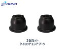 ■ステップワゴン スパーダ RK5 RK6 H21/10～H27/03 タイロッド エンド ブーツ 大野ゴム DC-1125 2個セット 送料無料