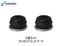 【ポイント最大20倍チャンス★ 5/1限定】■デリカ PD6W PF6W PD8W PE8W PF8W H06/03～H18/12 タイロッド エンド ブーツ 大野ゴム DC-1520 2個セット 送料無料