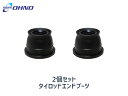 ■アトレー S320G S330G S321G S331G H17/04～ タイロッド エンド ブーツ 大野ゴム DC-1526 2個セット 送料無料