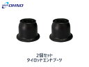 ■ライフ JB5 JB6 JB7 JB8 H15/09～H20/11 タイロッド エンド ブーツ 大野ゴム DC-1531 2個セット 送料無料