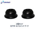 ■アトレー S320G S330G S321G S331G H17/04～ ロアボール ジョイント ブーツ 大野ゴム DC-1629 2個セット 送料無料