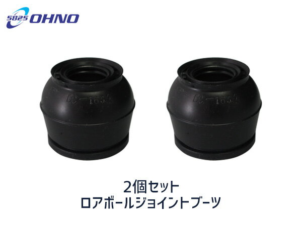 【SS期間限定★ポイントUP&クーポン実施】■ステップワゴン RF3 RF4 RF7 RF8 H13/04〜H17/05 ロアボール ジョイント ブーツ 大野ゴム DC-1633 2個セット 送料無料