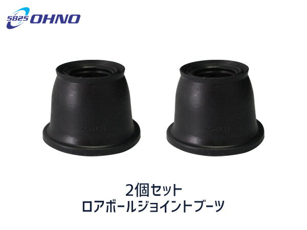 【■CR-V RM1 RM4 H23/11〜 ロアボール ジョイント ブーツ 大野ゴム DC-1637 2個セット 送料無料