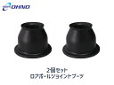 【ポイント最大20倍チャンス★ 5/1限定】■フィット GE6 GE7 GE8 GE9 H19/10～ ロアボール ジョイント ブーツ 大野ゴム DC-2671 2個セット 送料無料