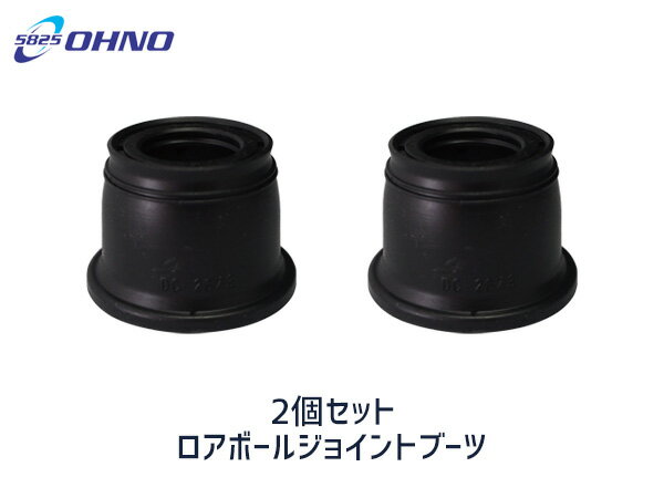 【エントリーでP5倍★12/4(水)20時〜12/10】■ライフ JC1 JC2 H20/11〜H26/04 ロアボール ジョイント ブーツ 大野ゴム DC-2673 2個セット 送料無料