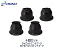 【7/1は店舗内買い回りP最大20倍&先着クーポン】■ステップワゴン RG1 RG2 RG3 RG4 RK1 RK2 タイロッド エンド ブーツ DC-1125 ロアボール ジョイント ブーツ DC-1631 大野ゴム 4個セット 送料無料