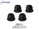 【7/1は店舗内買い回りP最大20倍&先着クーポン】■コルト Z21A Z22A Z23A Z24A H16/10~ タイロッド エンド ブーツ DC-1125 ロアボール ジョイント ブーツ 大野ゴム DC-1331 4個セット 送料無料