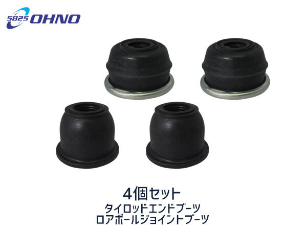 【最大20倍P買いまわりでポイントアップ 5/20のみ 】■ミニキャブ U61V U62V U67V U68T タイロッド エンド ブーツ DC-1520 ロアボール ジョイント ブーツ 大野ゴム DC-1643 4個セット 送料無料