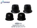 【P最大20倍 4/1限定 買うほどお得！】■ムーヴ LA100S LA110S H24/12～ タイロッド エンド ブーツ DC-2686 ロアボール ジョイント ブーツ DC-1635 4個セット 適合確認不可 送料無料