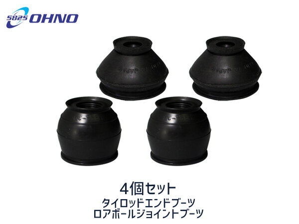 【最大20倍P買いまわりでポイントアップ 5/20のみ! 】■ワゴンR MH23S MH34S H20/09～ タイロッド エンド ブーツ DC-2523 ロアボール ジョイント ブーツ DC-2663 大野ゴム 4個セット 送料無料