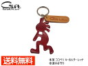 【ポイント最大20倍チャンス★ 5/1限定】本革 ココペリ キーホルダー レッド red 赤 ギフト レザー Gift leather 幸運 お守り 豊穣 子宝 贈り物 プレゼント ネコポス 送料無料