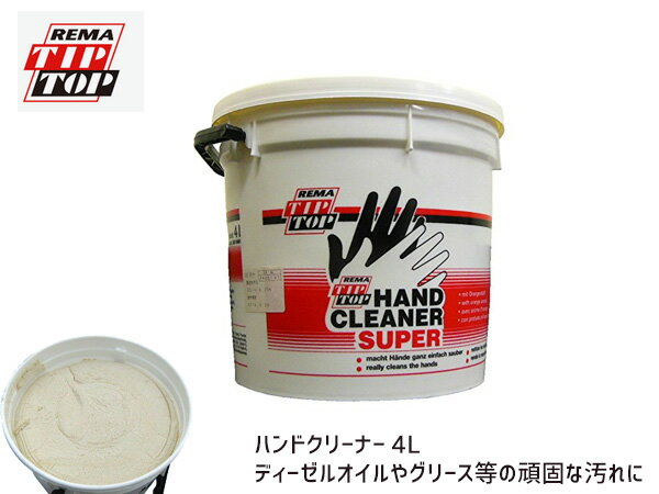 ハンドクリーナー 4L ハンドソープ 油汚れ TIPTOP 手洗い チップトップ H-052
