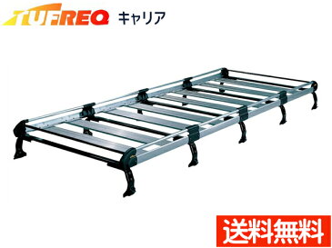 TUFREQ タフレック ルーフキャリア 10本脚 ハイエース バン H2# 標準ルーフ HL200 法人のみ配送 送料無料