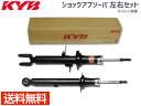 【ポイント最大20倍チャンス★ 5/1限定】サンバー KV3 KV4 補修用ショックアブソーバ KSA1134 KYB リア 2本 送料無料