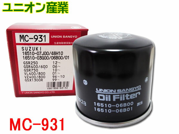 【最大20倍P買いまわりでポイントアップ 5/20のみ 】スズキ M109Rブルーバード GSX1400 SP GSX1300Rハヤブサ ユニオン産業 UNION オイルエレメント オイルフィルター 二輪用 (S) BOX MC-931