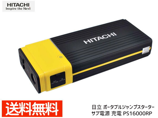 ڥݥ5оŹ3/11 159ޤǡΩ HITACHI ݡ֥ ѥ 12V ץ Ÿ  PS16000RP ̵