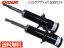 ハイゼット S200P S210P フロント ショック アブソーバ 左右 2本セット SHOWA QC001-105-00 QC001-106-00 送料無料