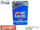 ミッチャクロンマルチ 16L 染めQ 塗料密着剤 密着プライマー 下塗り塗料 送料無料