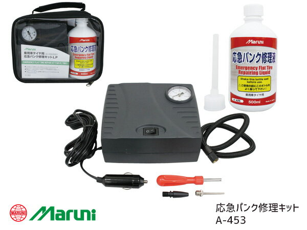 パンク修理キットのおすすめと使いかた 急なタイヤのパンクでjafを呼ぶ前に使ってみる スゴイメディア パンク修理キットのおすすめと使いかた 急なタイヤのパンクでjafを呼ぶ前に使ってみる スゴイメディア