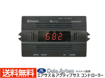 レクサス LS600h LS600hL エアサス コントローラー iPhone用 ASR682-i 送料無料