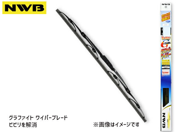 【ポイント5倍＆お買い物マラソン 5/9 20:00～5/16 1:59】NWB グラファイトワイパー ブレード G65 650mm