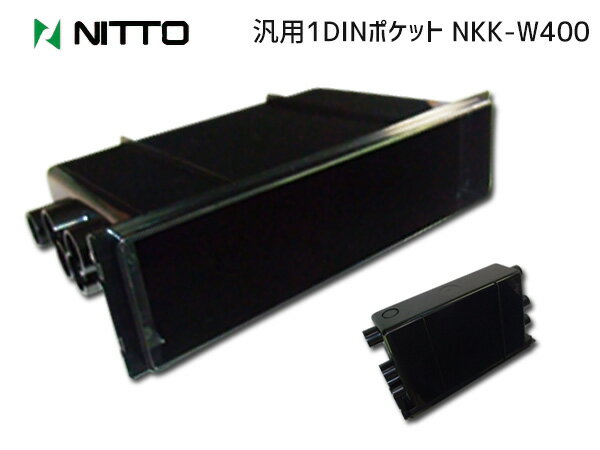 日東工業 NITTO 汎用1DINポケット NKK-W400