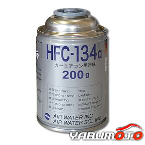 エアウォーター カーエアコン クーラーガス エアコンガス HFC-134a R134A 134a HFC134a 1本