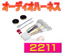 オーディオハーネス 2211 14ピン 三菱 トッポ トッポBJ ミニカトッポ トッポBJ　ワイド パジェロ イオ ジュニア ミニ - 850 円