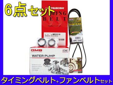 ekワゴン ekスポーツ H81W H82W H13/09〜H18/08 タイミングベルト 外ベルト 6点セット 国内メーカー 在庫あり