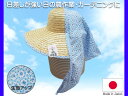 麦わら 日よけ 帽子 日本製 農作業 ガーデニング 麦さわや...