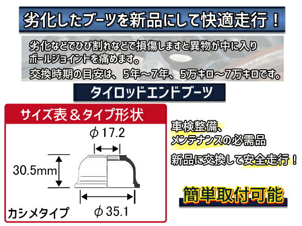 【最大20倍P買いまわりでポイントアップ 5/20のみ! 】■プラウディア BY51 BHGY51 BKY51 BKNY51 タイロッド エンド ブーツ DC-1530 2個セット 大野ゴム H24.07～H28.12 送料無料