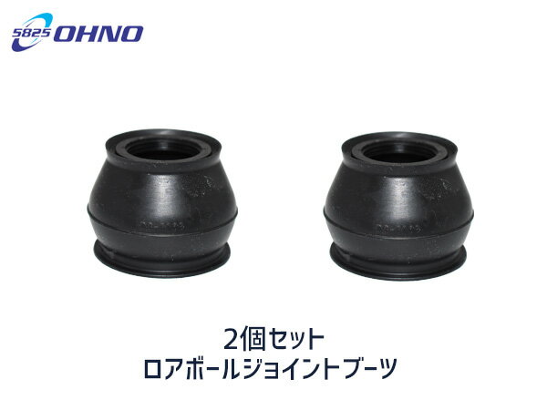 【6/22 20時〜6/26 エントリーでP5倍♪】■ビーゴ J200G J210G ロアボールジョイントブーツ DC-1168 2個セット 大野ゴム H18.01〜H28.05 送料無料