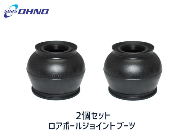 【エントリー+購入でP5倍★1/9 20時〜1/15】■プリウス ZVW30 ロアボールジョイントブーツ DC-1621A 2個セット 大野ゴム H21.04〜H27.12 送料無料