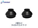 【ポイント最大20倍チャンス★ 5/1限定】AZオフロード JM23W タイロッドエンドブーツ DC-2103 2個セット 大野ゴム H10.10～H26.03 ネコポス 送料無料