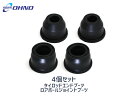 ■MPV LY3P タイロッドエンドブーツ DC-1112A ロアボールブーツ DC-2667 4個セット 大野ゴム 送料無料