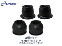 ■プレオ プラス LA350F LA360F タイロッドエンドブーツ DC-2686 ロアボールブーツ DC-1170 4個セット 大野ゴム 送料無料