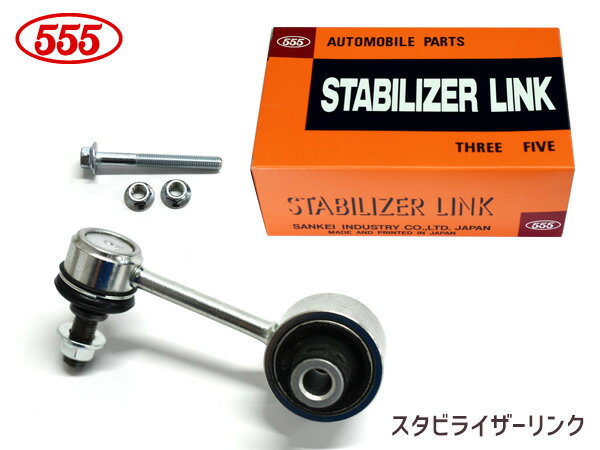 インプレッサアネシス GE2 GE6 GE7 スタビライザーリンク スタビリンク リア側 左右共通 片側1本 H20.07〜H23.11 SL-A185-M 三恵工業 555