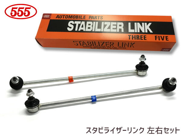 【4/24 20:00〜エントリーP5倍★4/27 9:59まで】クロスロード RT1 RT2 RT3 RT4 スタビライザーリンク スタビリンク フロント側 左右2本セット SL-H900L-M SL-H900R-M 三恵工業 555