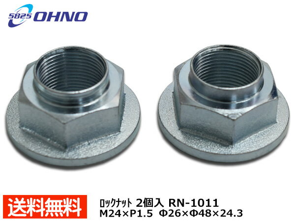 【12/1限定★P最大20倍チャンス！】大野ゴム フロント ロックナット 2個セット M24×P1.5 40262-HA200 KA01-33-042B MQ901039 RN-1011 メール便 送料無料
