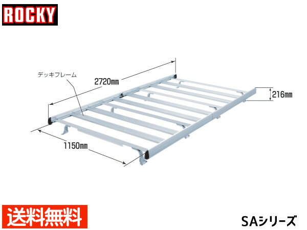 【最大20倍P買いまわりでポイントアップ 5/20のみ! 】コモ ハイルーフスーパーロングボディ (標準幅) E26系 いすゞ ロッキー キャリア 専用タイプ アルミ SA-36 H24.12～ 法人のみ配送 送料無料