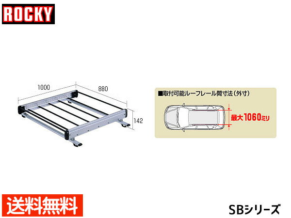【最大20倍P買いまわりでポイントアップ 5/20のみ! 】AZオフロード ルーフレール付 JM23W系 ロッキー キャリア 軽量物用 ルーフレール固定 アルミ SB-10 H10.10～H26.03 法人のみ配送 送料無料