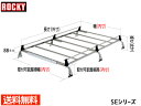 デリカバン ハイルーフ SK系 ロッキー キャリア 6本脚 重量物用 オールステンレス SE-400H H11.10～H22.10 法人のみ配送 送料無料