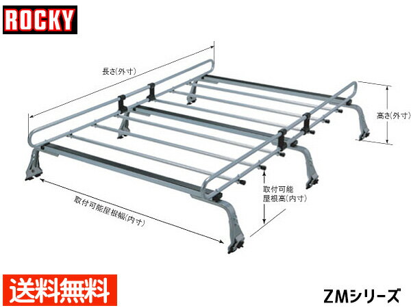 【最大20倍★6/1限定ポイントアップ】タウンエース ライトエース バン S402M S412M S403M S413M系 ロッキー キャリア 6本脚 高耐食溶融メッキ ZM-321M 法人のみ配送 送料無料