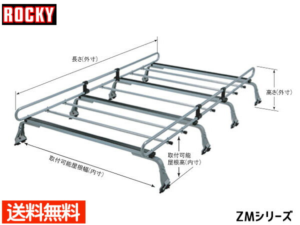 スクラムワゴン ワゴン ハイルーフ DG17W系 ロッキー キャリア 8本脚 高耐食溶融めっき メッキ ZM-422M H27.03〜 法人のみ配送 送料無料